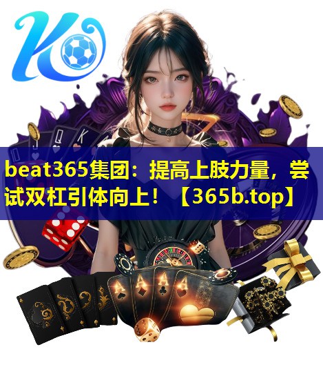 提高上肢力量,尝试双杠引体向上! 提高上肢力量,尝试双杠引体向上!