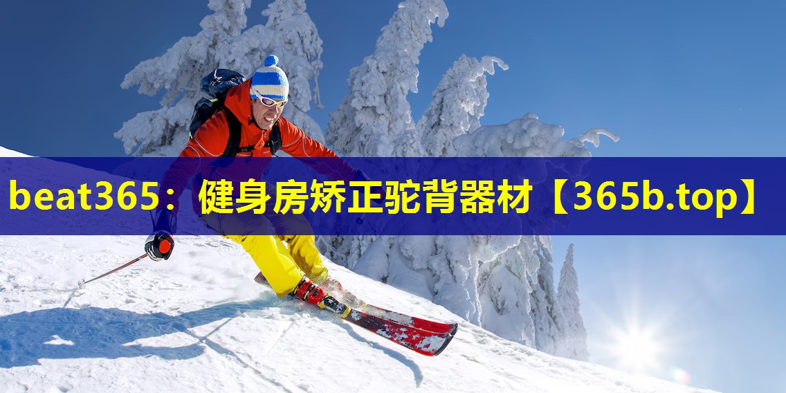 健身房矫正驼背器材 健身房矫正驼背器材