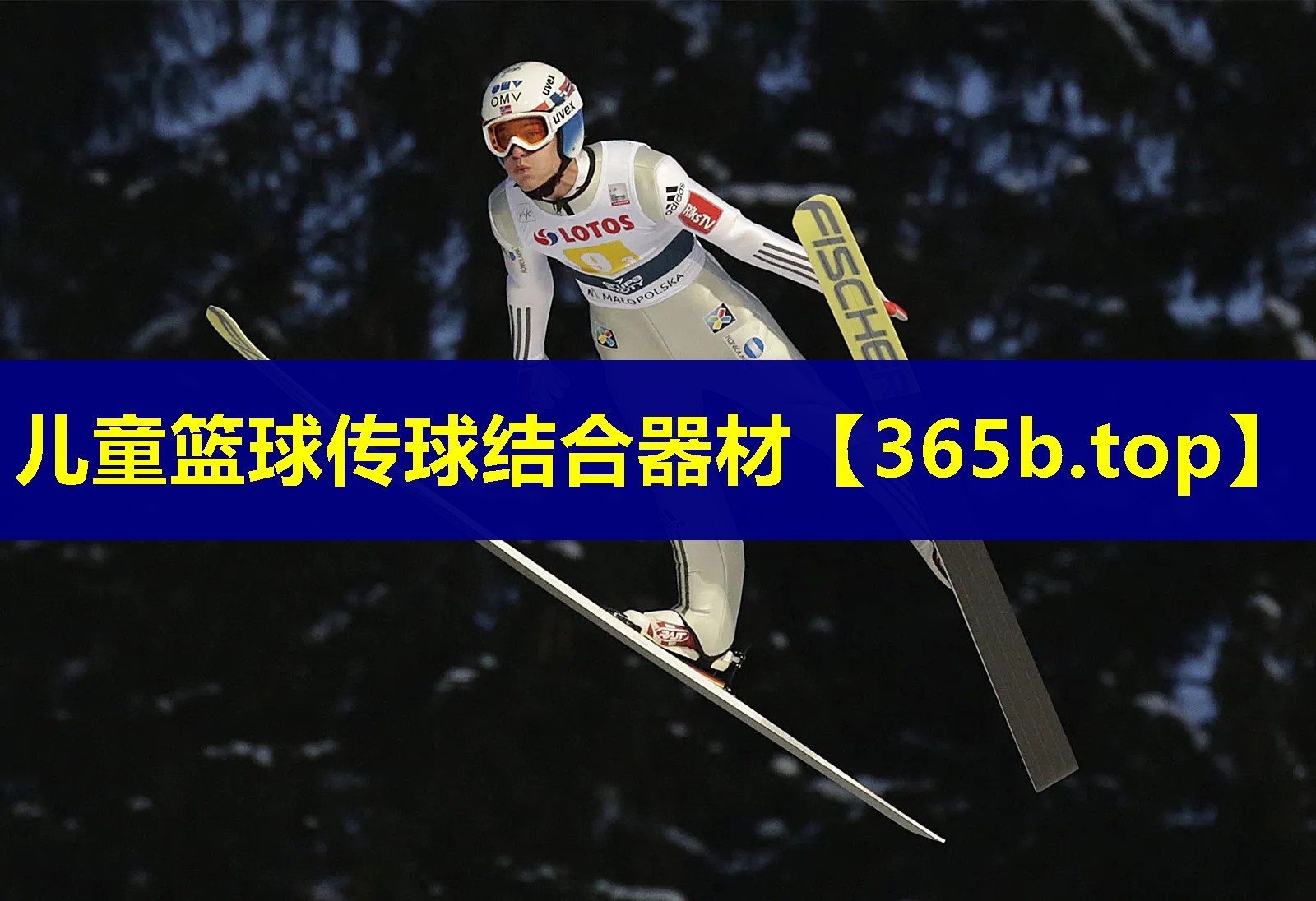 儿童篮球传球结合器材 儿童篮球传球结合器材