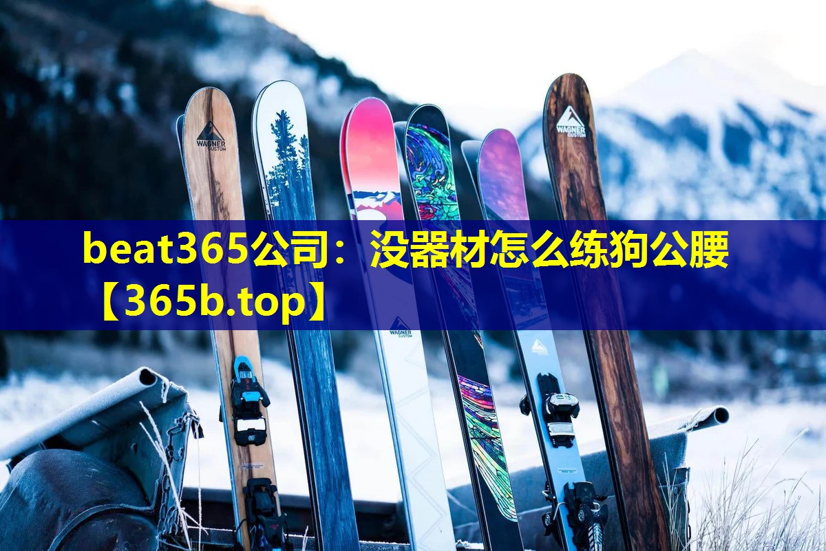 没器材怎么练狗公腰