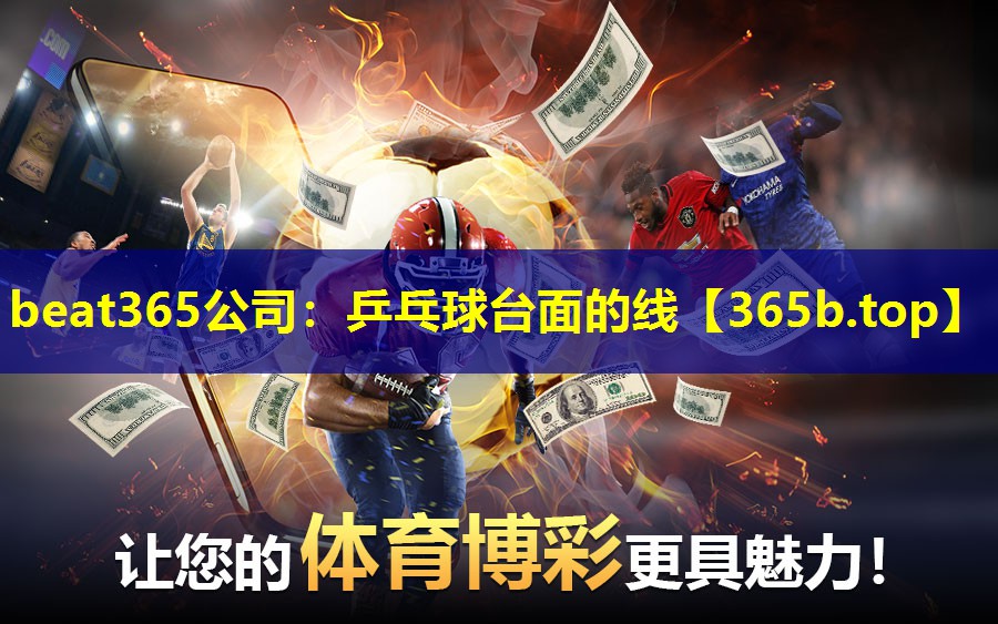 乒乓球台面的线 乒乓球台面的线