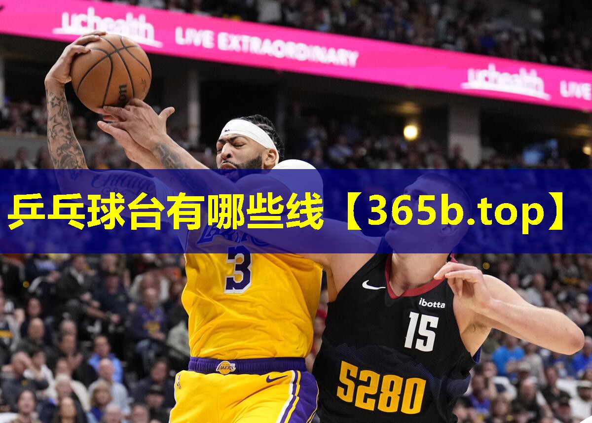 乒乓球台有哪些线 乒乓球台有哪些线