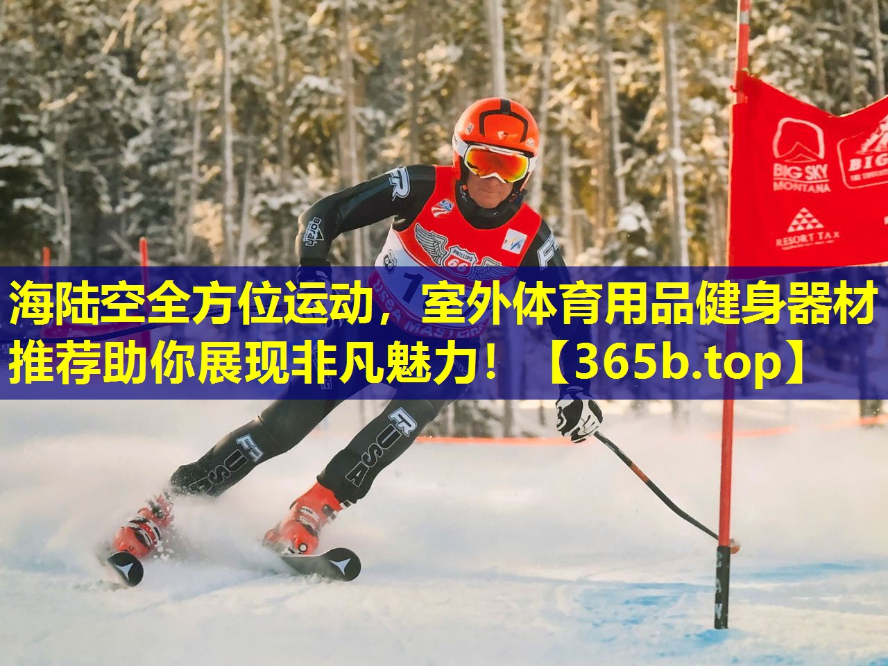 海陆空全方位运动,室外体育用品健身器材推荐助你展现非凡魅力! 海陆空全方位运动,室外体育用品健身器材推荐助你展现非凡魅力!