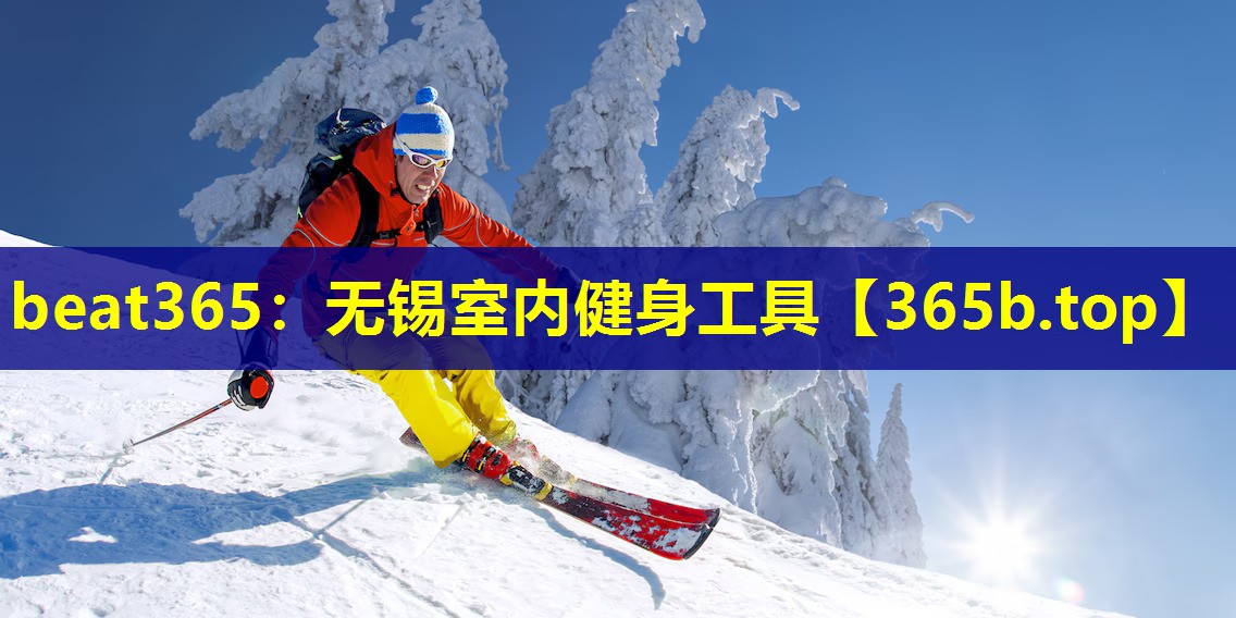 无锡室内健身工具 无锡室内健身工具