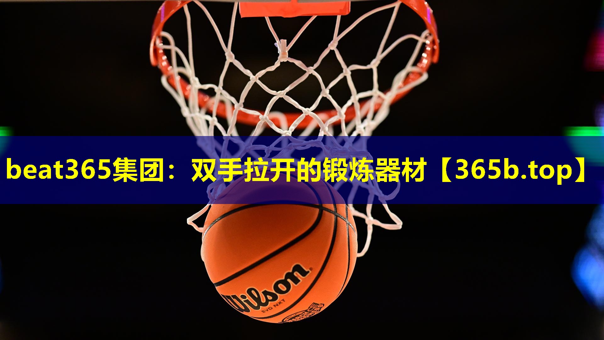 双手拉开的锻炼器材