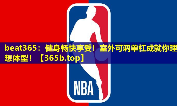健身畅快享受!室外可调单杠成就你理想体型! 健身畅快享受!室外可调单杠成就你理想体型!