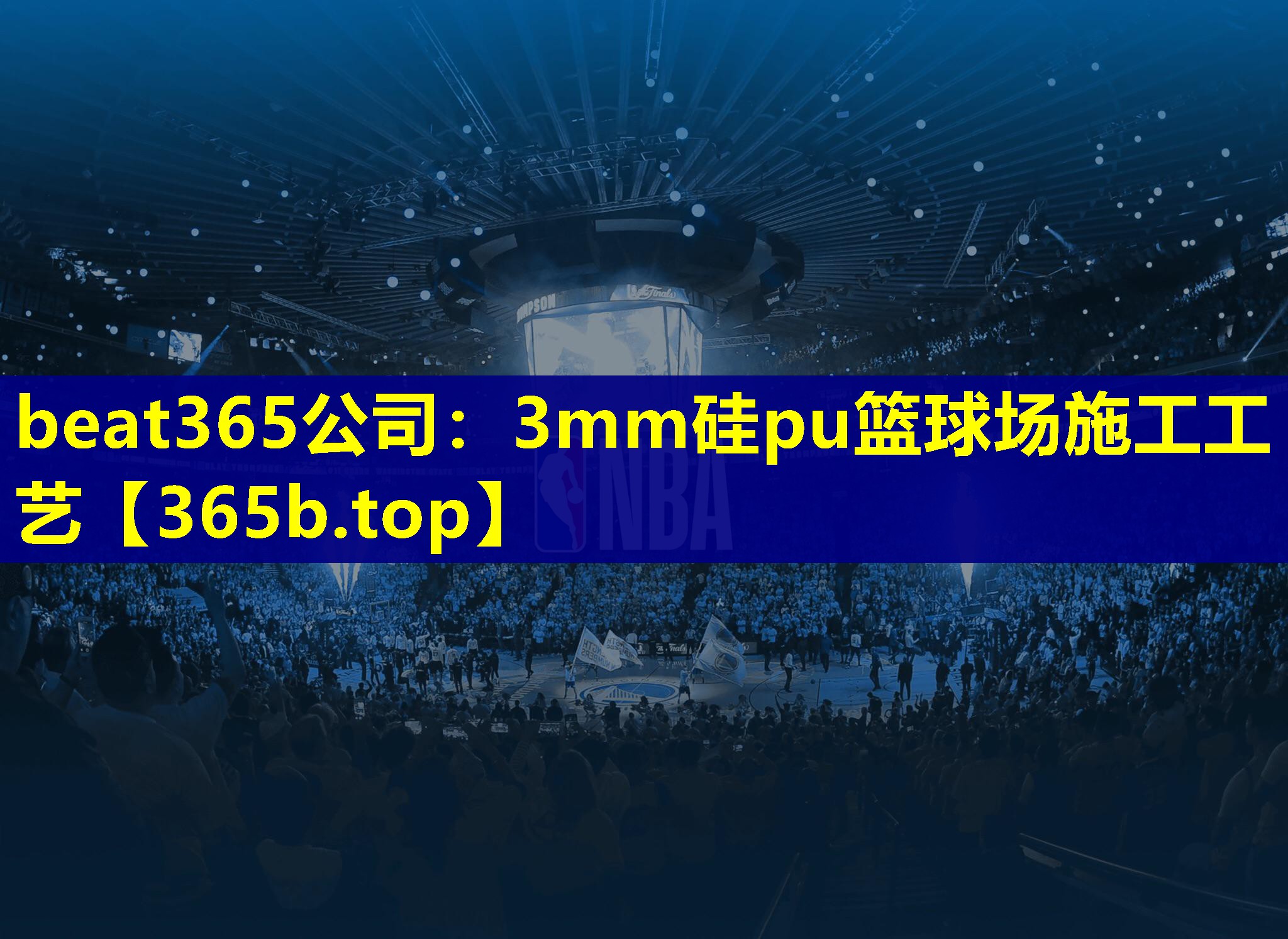 3mm硅pu篮球场施工工艺 3mm硅pu篮球场施工工艺