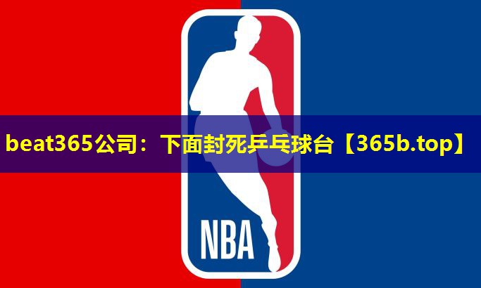 下面封死乒乓球台 下面封死乒乓球台