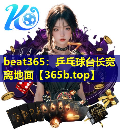 乒乓球台长宽离地面