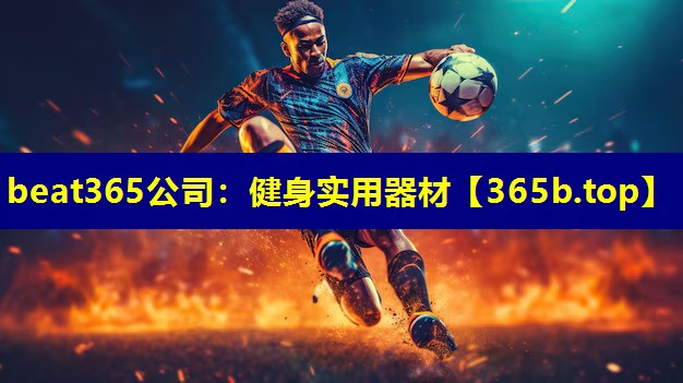 健身实用器材